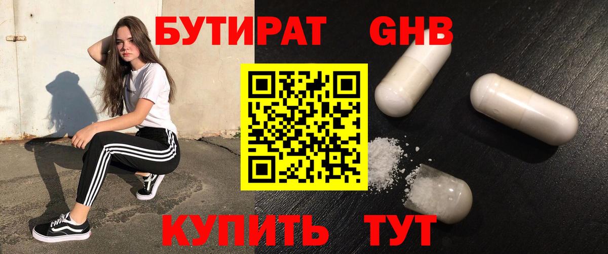 БУТИРАТ 99% Губкинский