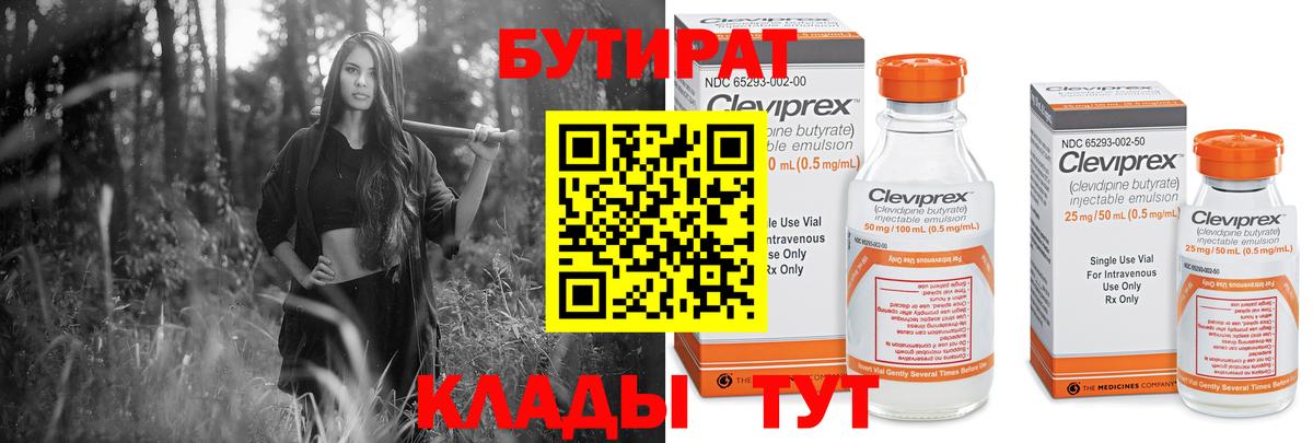 БУТИРАТ Butirat  Бутират  Губкинский  Вход с VPN 