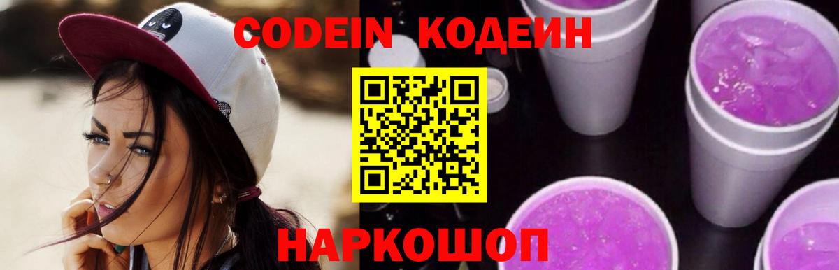 Codein Purple Drank Губкинский