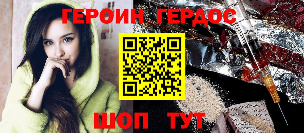 Героин Heroin Губкинский