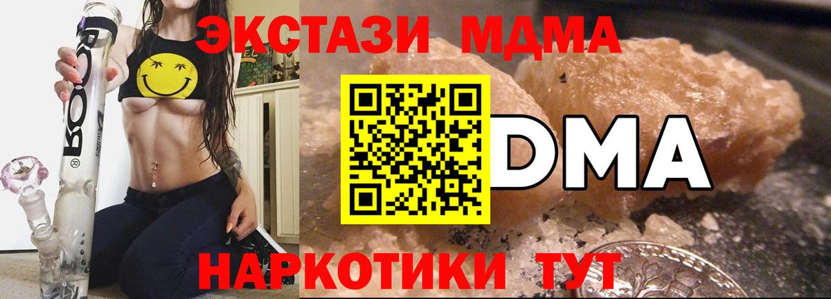 МДМА кристаллы  МДМА crystal  Вход с VPN  МДМА  Губкинский 